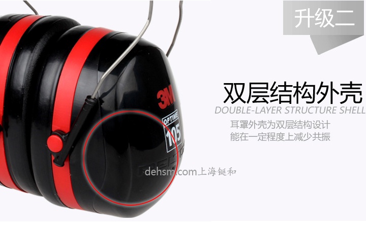 3M H10A頭戴式防噪音耳罩雙層結構外殼