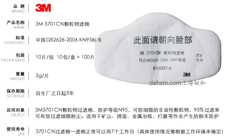 3M3701CN煤礦專用濾棉簡單說明