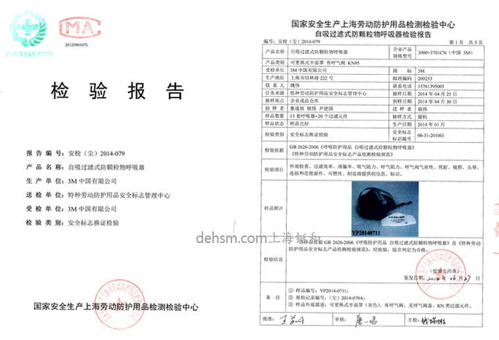 3M3701CN煤礦專用濾棉符合GB2626-2006檢測報告