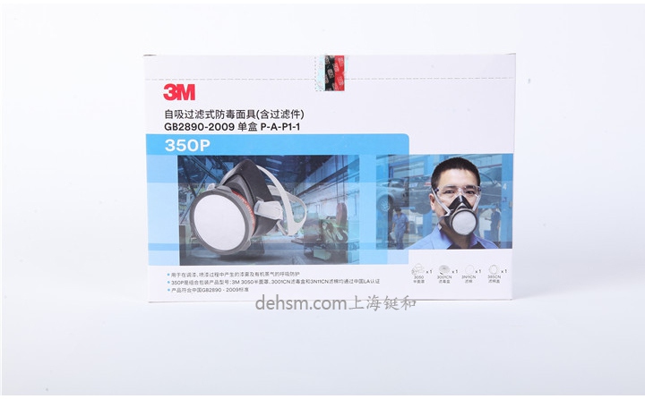 3M350P防毒面具套裝圖-正面