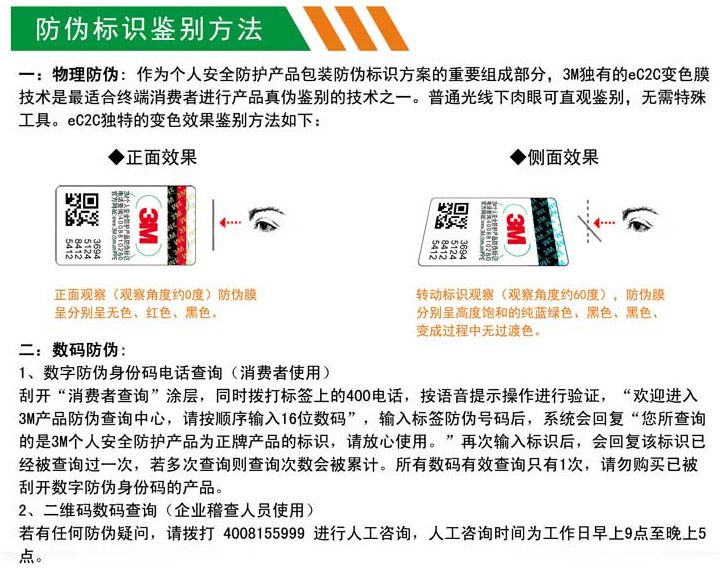 3m防護(hù)產(chǎn)品防偽標(biāo)識(shí)辨別方法