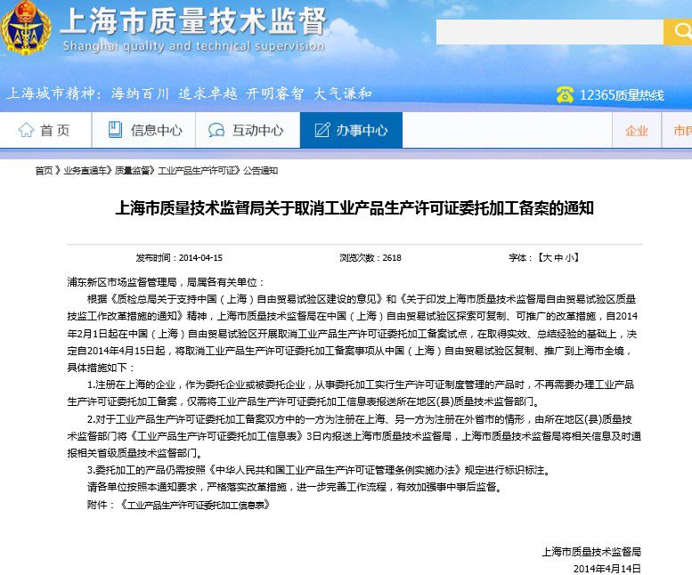 上海取消工業(yè)產(chǎn)品生產(chǎn)許可證委托加工備案通知