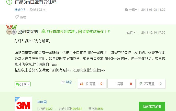 3M官方回復(fù)3M口罩異味問題