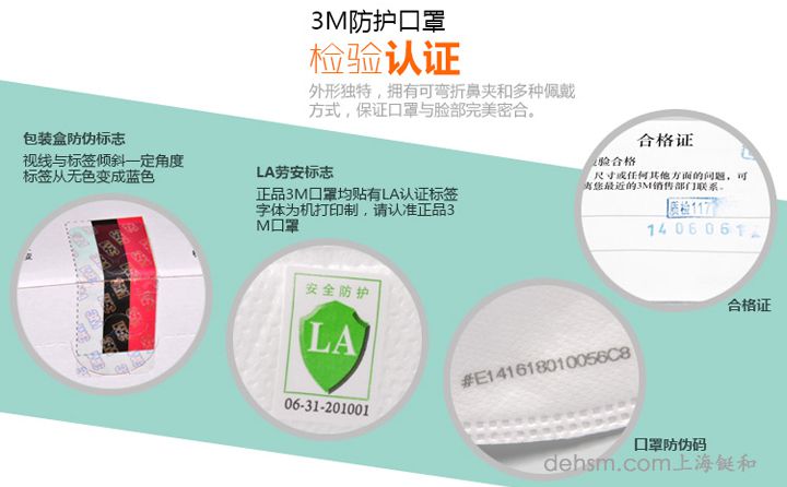 3M口罩防偽標(biāo)識(shí)