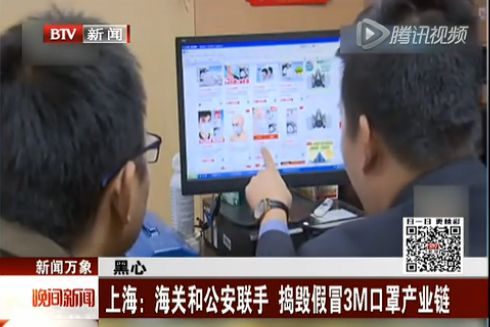 工作人員在淘寶上搜索假冒3M口罩信息