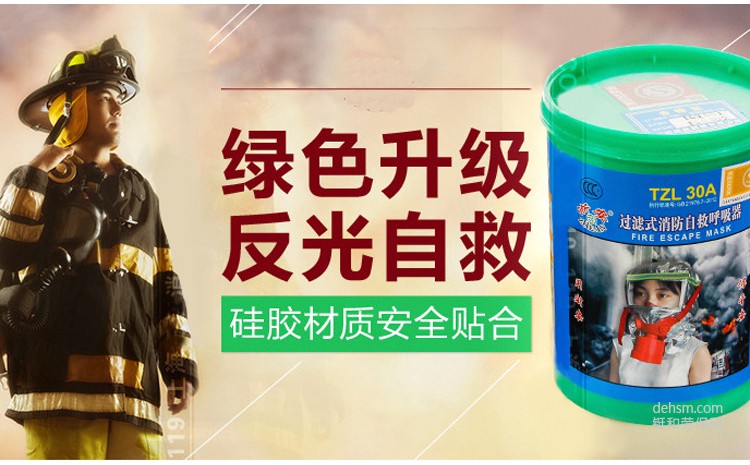 如何區分消防過濾式自救呼吸器真假