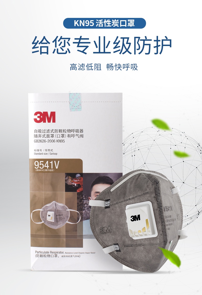 3M9541V活性炭KN95防毒口罩專業(yè)級呼吸防護口罩