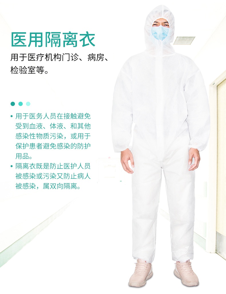 一次性醫用隔離衣產品介紹