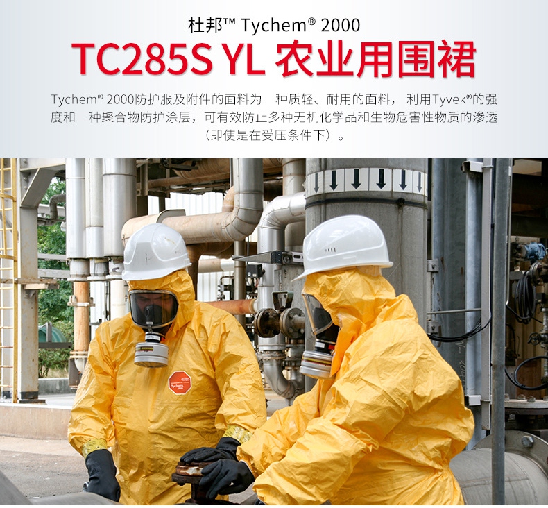 杜邦TC285S YL防化圍裙說明
