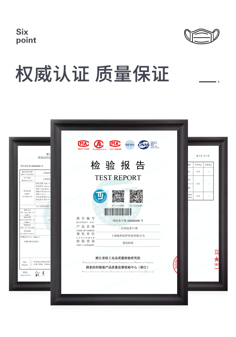 定和DH9001一次性使用無紡布口罩檢測報(bào)告