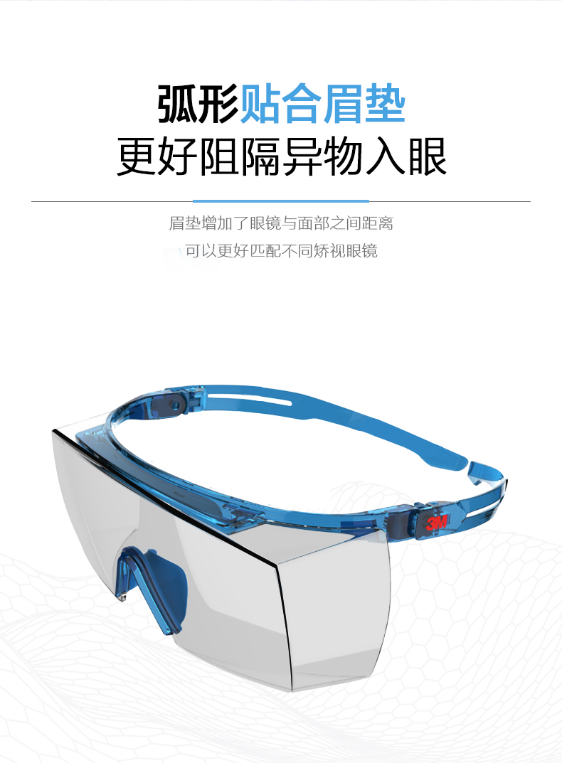 3M3701AAS防刮擦防護眼鏡包裝圖1