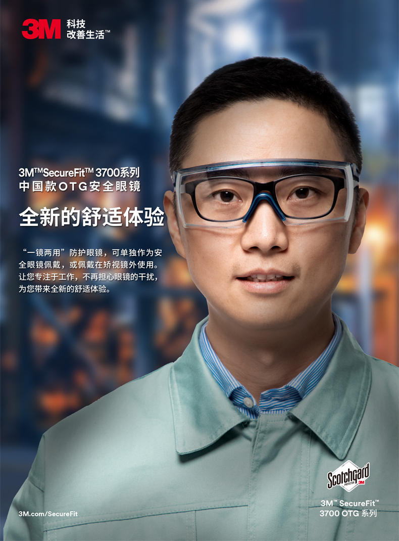 3M3701AAS防刮擦防護眼鏡圖8
