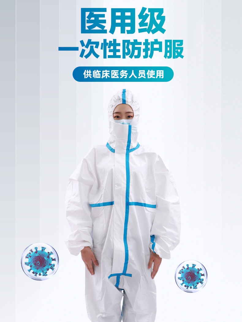 連體一次性醫用防護服供臨床醫務人員使用