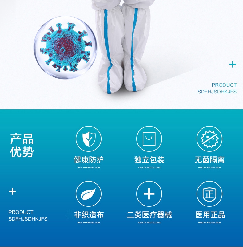 連體一次性醫用防護服產品優勢