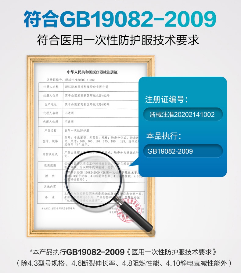 連體一次性醫用防護服注冊證