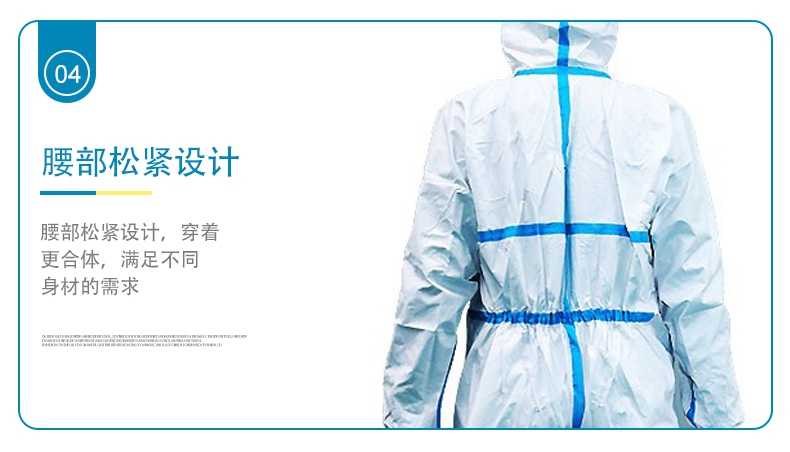 東貝一次性醫用防護服腰部松緊設計