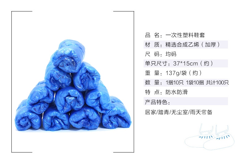 DH5101一次性PE塑料鞋套產(chǎn)品說明