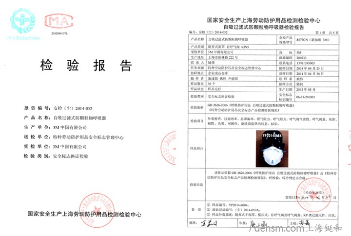 3M8577口罩檢測(cè)報(bào)告