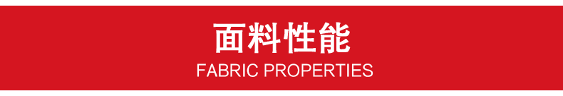 產品面料